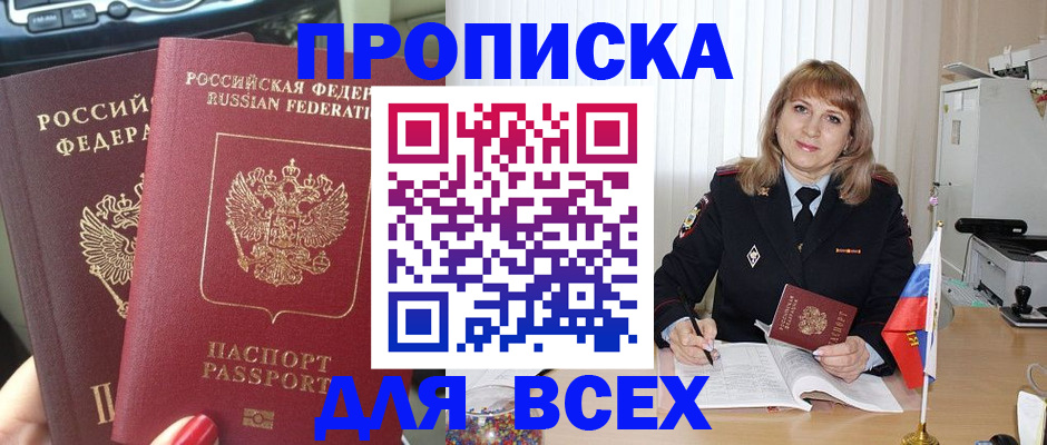 прописка иностранных граждан в Хабаровске