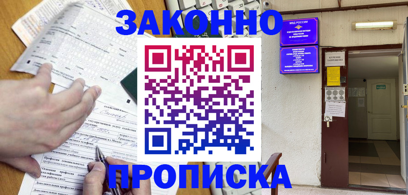 временная регистрация в квартире в Хабаровске