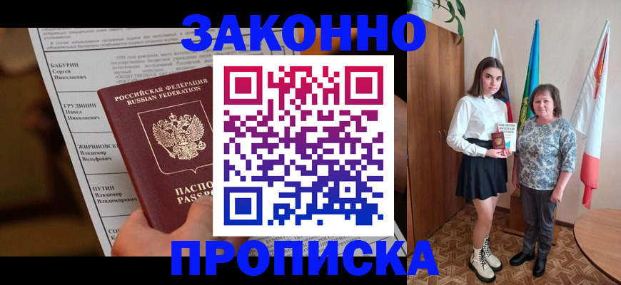 временная регистрация для всех в Хабаровске