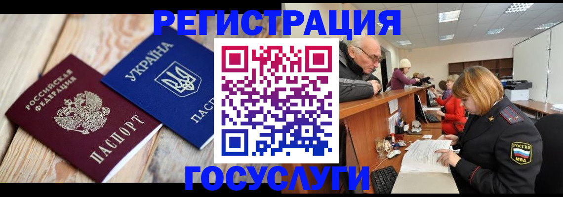 прописка штамп в Хабаровске