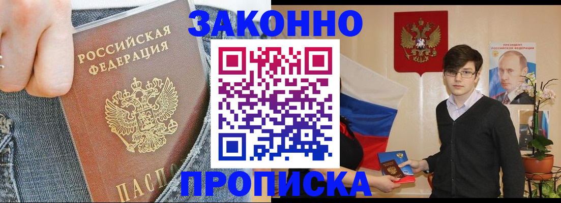 прописка для школы в Хабаровске